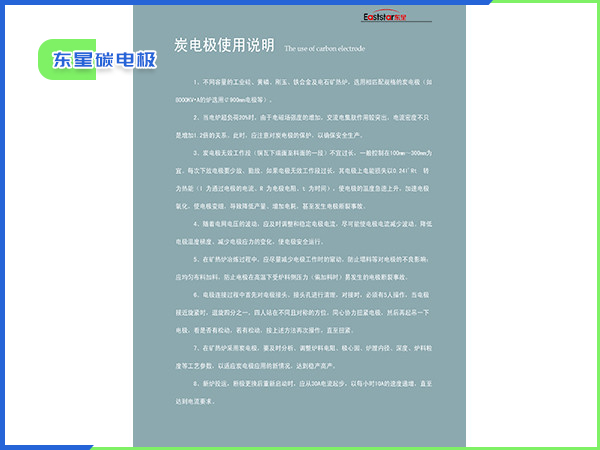 炭電極使用說明