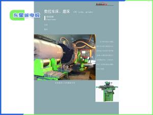 數(shù)控車床、磨床